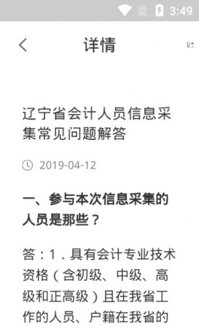 辽宁会计软件app下载最新版图片1