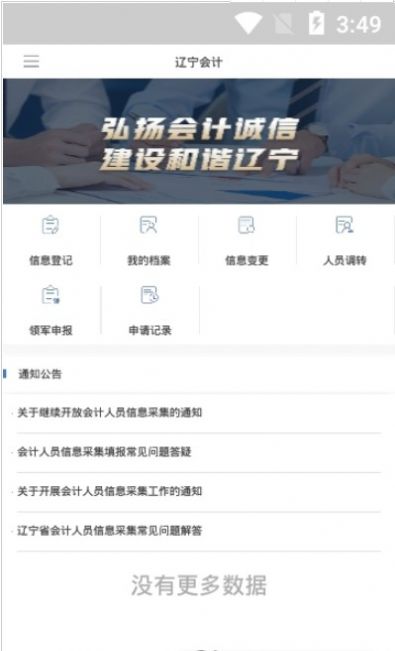 辽宁会计app下载最新版图1