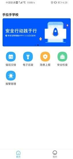 学安宝安全互动平台app图1