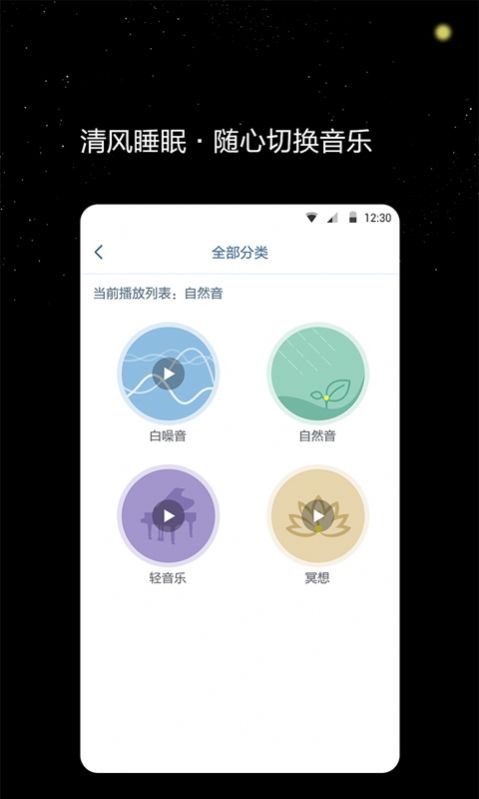 清风睡眠大师 软件app1.0.4最新版本下载图片1