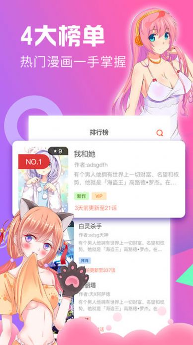 ACG漫画网最新app免费版图片2