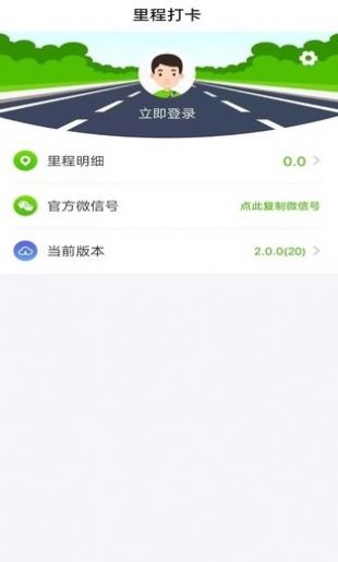 里程打卡红包版app手机下载图片1