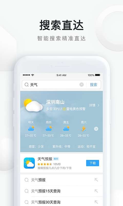 QQ浏览器手机安卓版app下载安装图片1