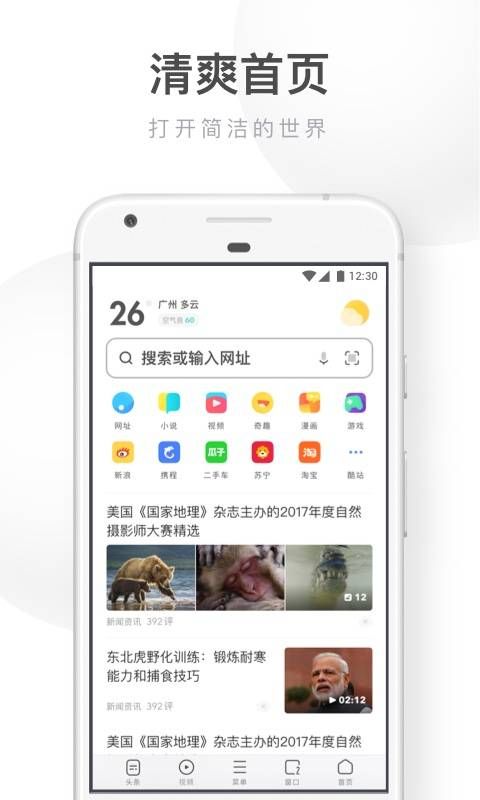 UC浏览器2021免费下载安装app软件图片1