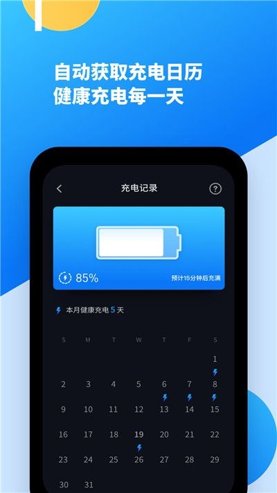 智能电池医生app官方版图片1