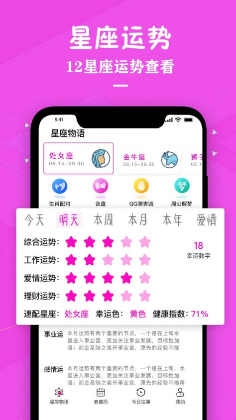 星座运势专家app图1