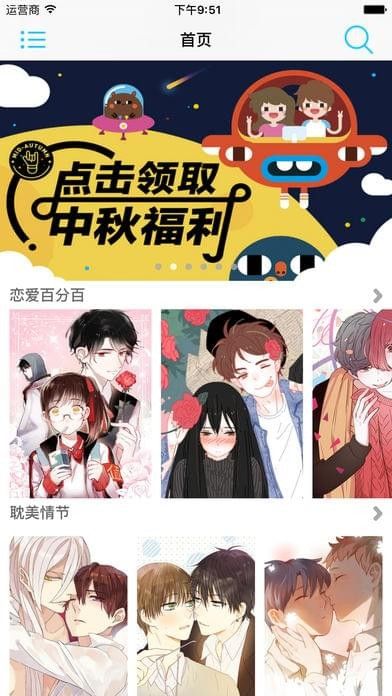 流向漫画app图2