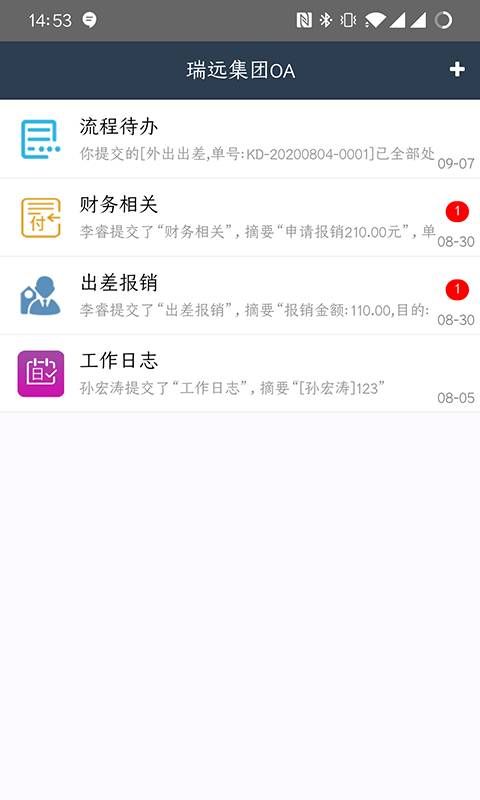 瑞远办公平台app官方版下载图片1