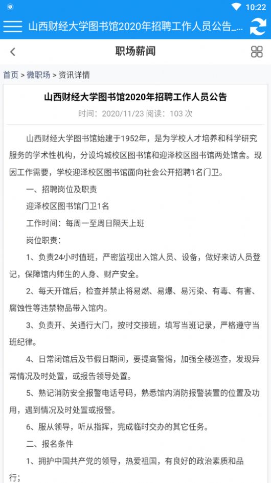 高校人才网app图3