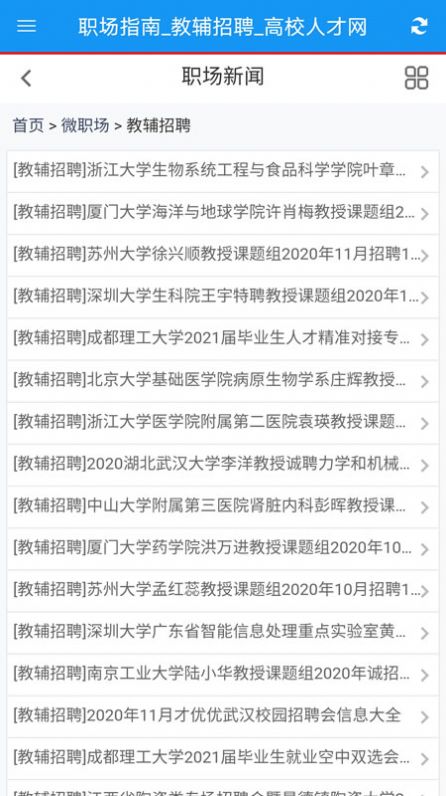 高校人才网app图1