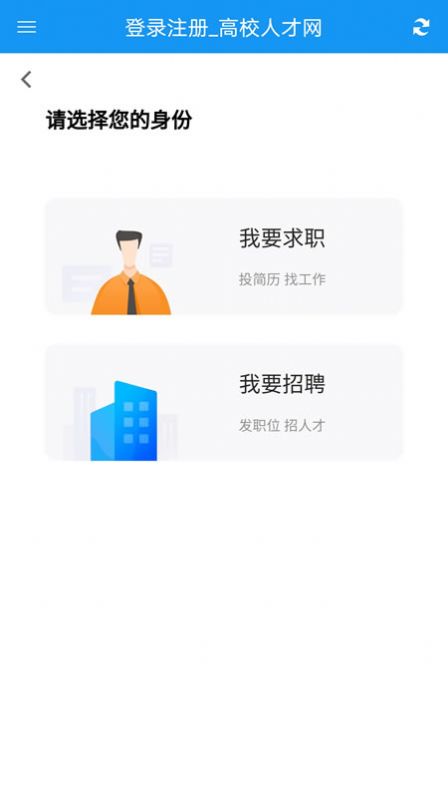 高校人才网app图2