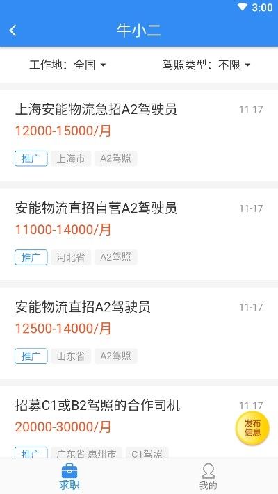 牛小二招聘app官方版下载图片1