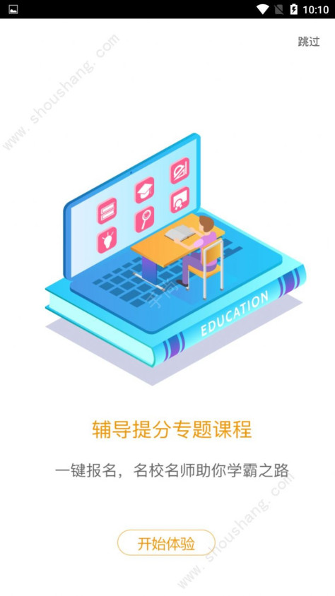 爱多分学生端安卓版图3