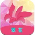 翠花视频app