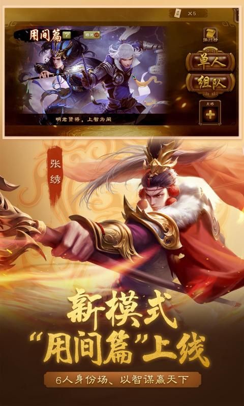 三国杀全新版本下载官方最新版图片2