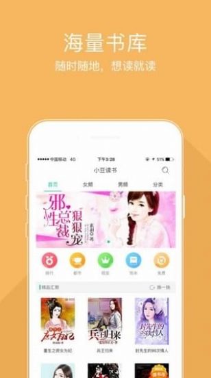 豆包小说app官方版图片1