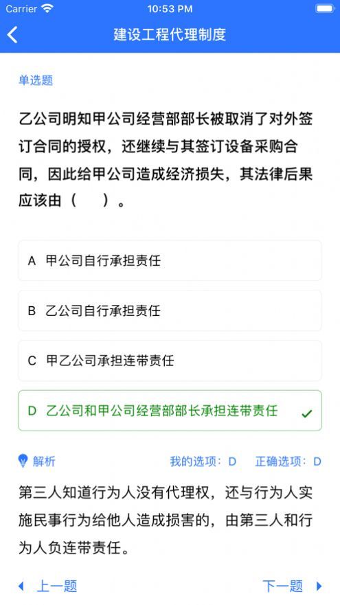 建工题库刷题app官方下载图片1