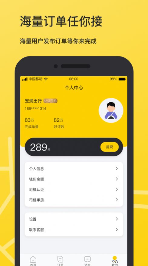 宠滴出行司机端软件app手机版下载图片1