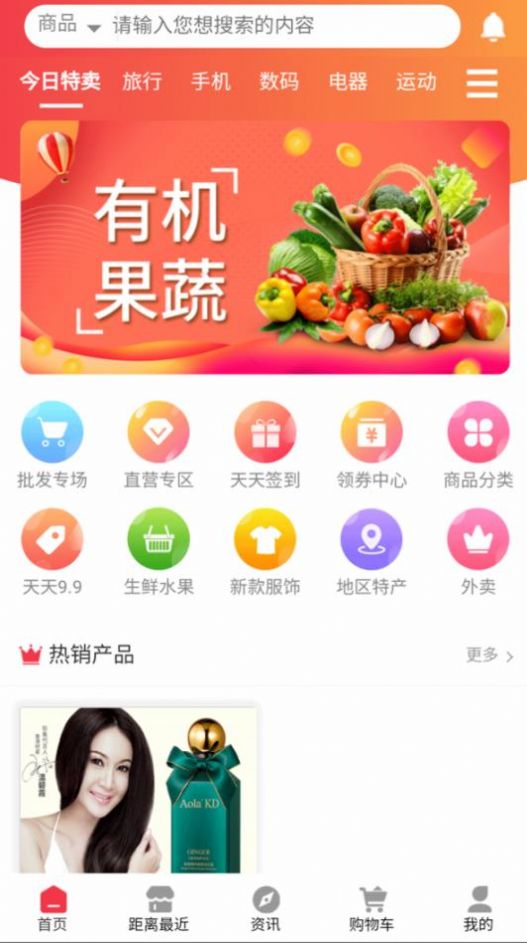 亿铺子app图1