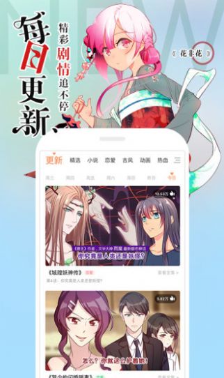 6漫画正版app最新版图片1