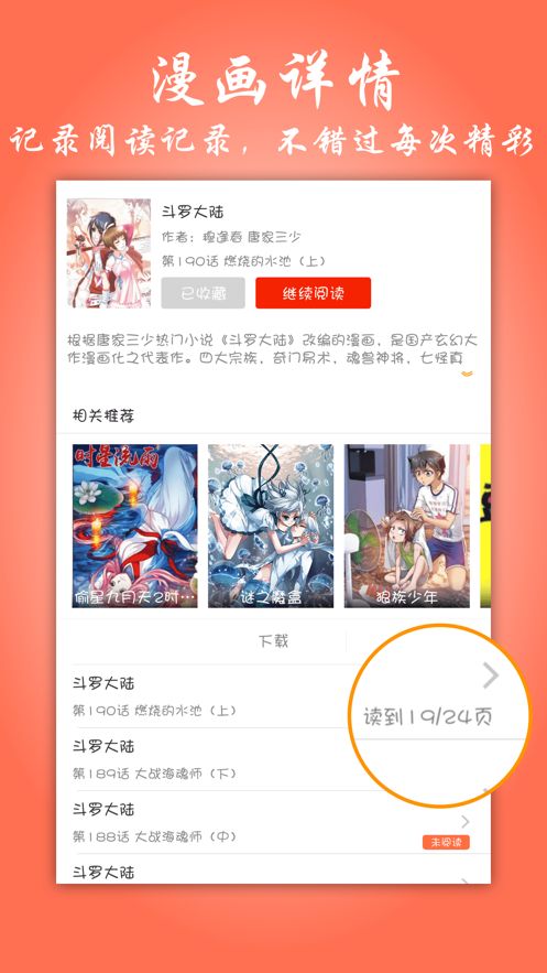 香蕉漫画app苹果版图1