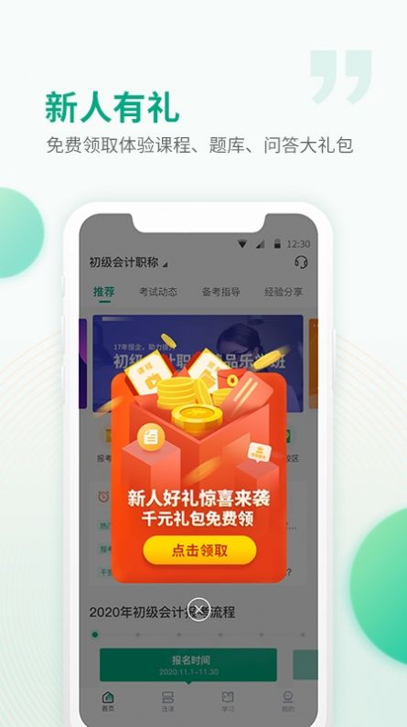 恒企网校app官方手机版图片1