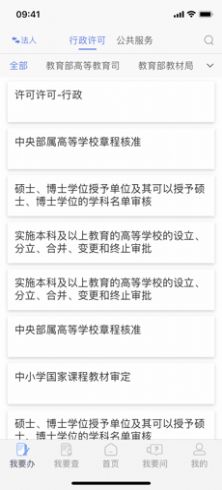 教育部政务服务平台app官方客户端图片1