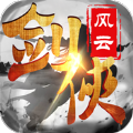 剑侠风云免广告2022最新版 v1.0.0