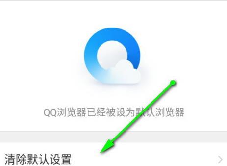 手机QQ浏览器如何清除默认浏览器的设置？[多图]