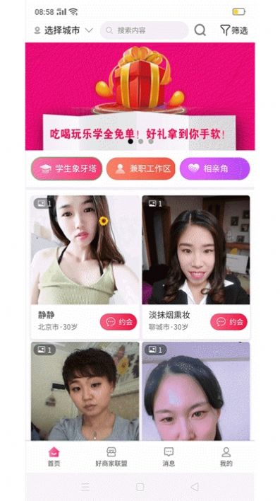 优等生活婚恋交友软件app下载图片1