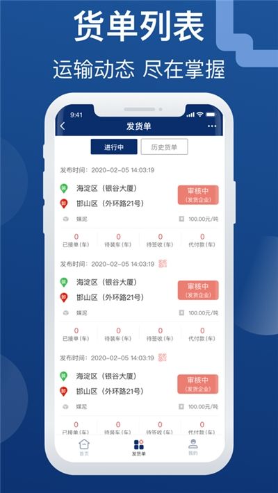 晋能物流app司机端图1