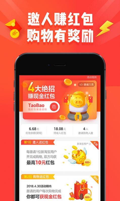 手机淘宝特价版app官方下载卖家版（淘特）图片1