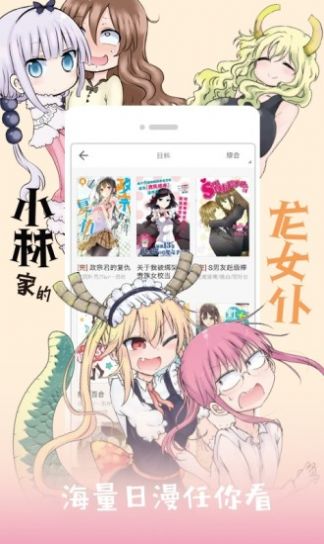 谜魅漫画_v1.2.最新官方免费版下载（迷妹漫画）图片1