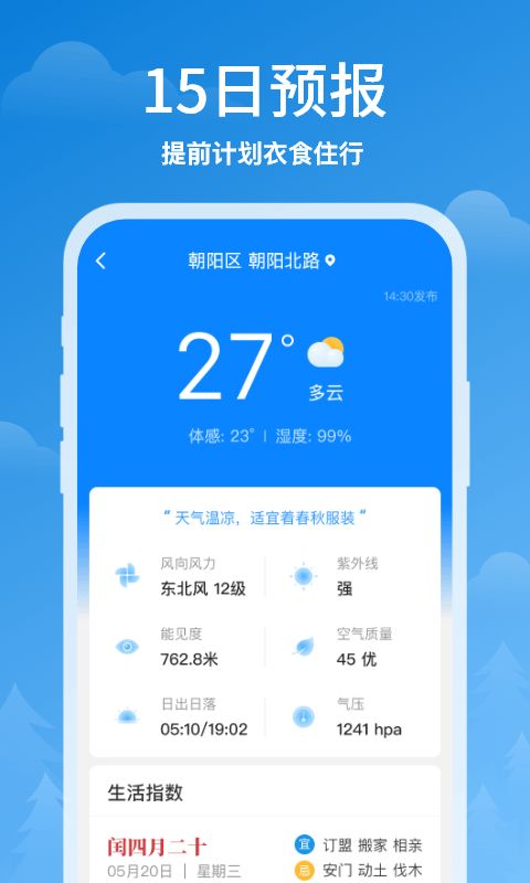 顺心天气预报app手机版下载图片1