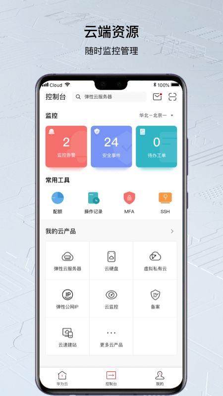 华为云空间官方版app下载图片1