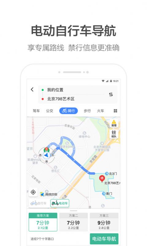 高德打车司机端app官方下载最新版（高德地图）图片1