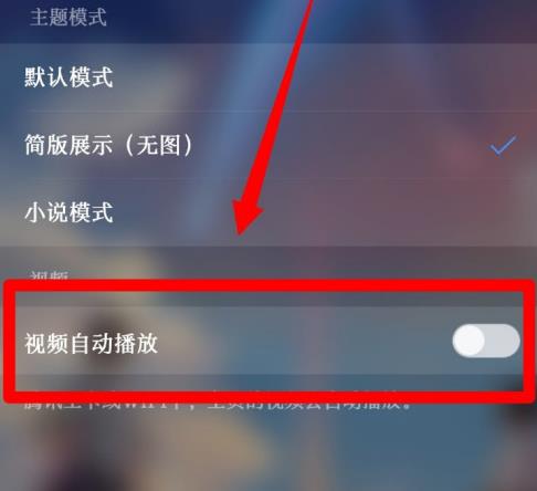 QQ浏览器手机版怎么开启视频自动播放功能？QQ浏览器手机版开启视频自动播放功能的方法[多图]