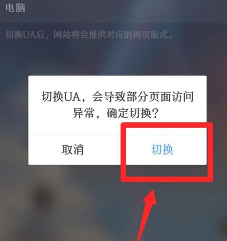 QQ浏览器怎么切换浏览器UA标识为电脑？QQ浏览器切换浏览器UA标识为电脑的方法[多图]