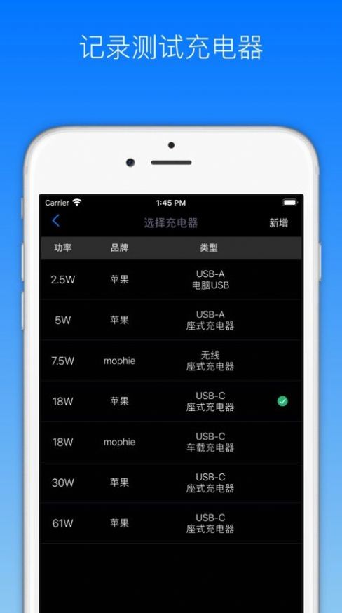 手机充电功率测试软件app官方版图片1