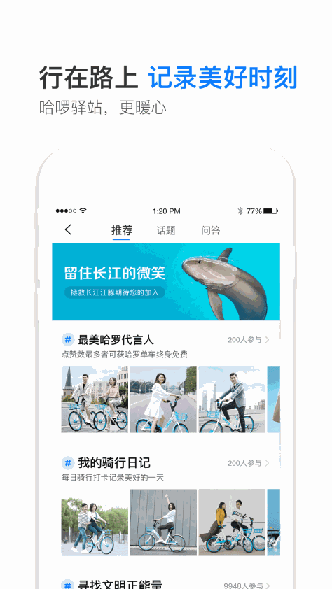 哈罗顺风车app官方最新版本（哈啰出行）图片1