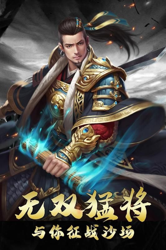 三国武将录手游官方安卓版图片1