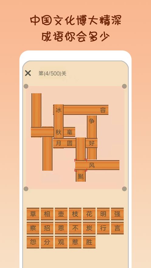 小秀才挑战成语接龙app手机版图片1