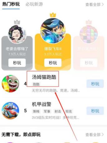 百度app如何玩游戏？百度app玩汤姆猫酷跑游戏[多图]