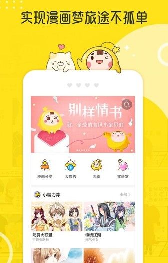 土豪漫画v3.1.0 app免费下载图片1