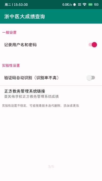 浙中医大成绩查询官方app手机版图片2