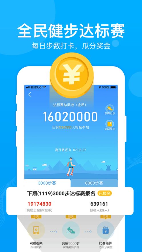 步多多app下载安装软件图片1