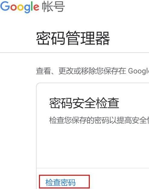 如何查看Chrome浏览器曾经使用过的账号和密码？查看方法分享[多图]