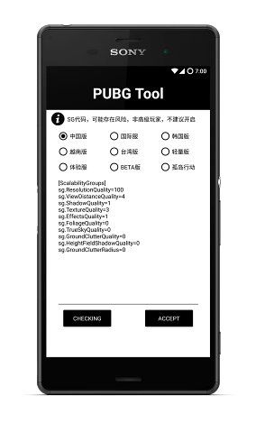 和平精英pubgtool画质助手官方版软件图片1