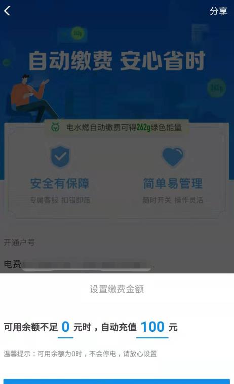 怎样开通支付宝自动缴电费？开通方法分享[多图]