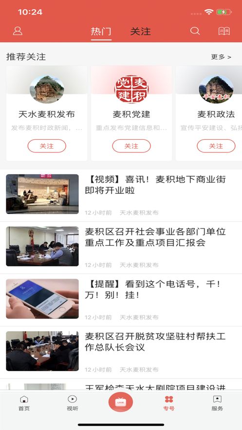 掌中麦积官方app下载图片1